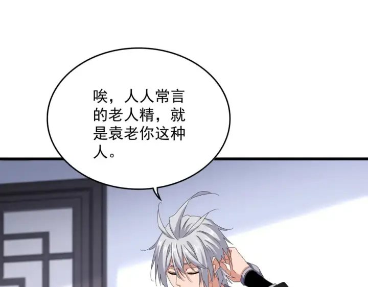 漫画《魔皇大管家》第588话 小卒子第59张图