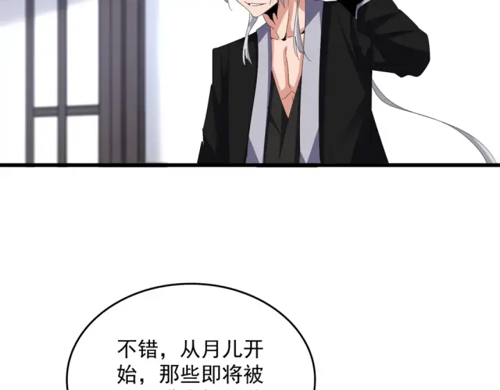 漫画《魔皇大管家》第588话 小卒子第60张图