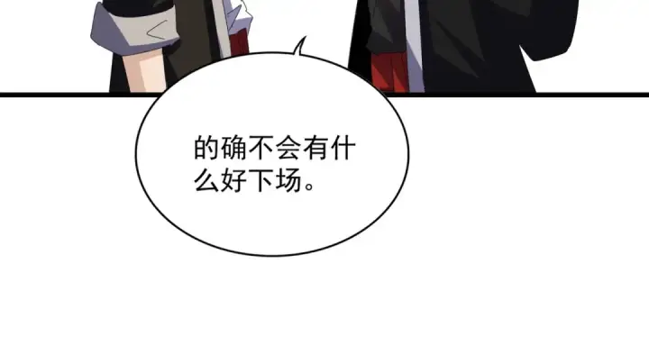漫画《魔皇大管家》第588话 小卒子第62张图