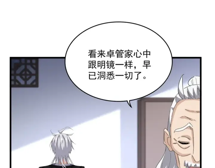 漫画《魔皇大管家》第588话 小卒子第63张图
