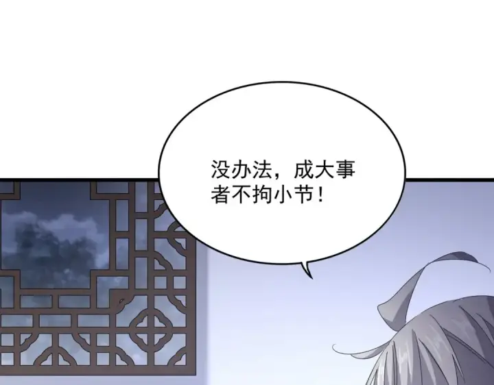 漫画《魔皇大管家》第588话 小卒子第65张图