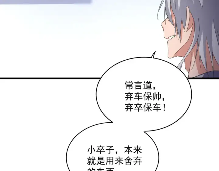 漫画《魔皇大管家》第588话 小卒子第66张图