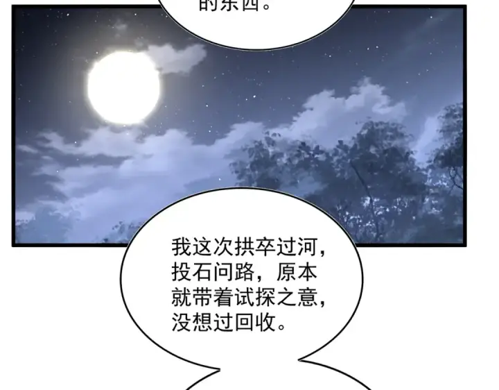 漫画《魔皇大管家》第588话 小卒子第67张图