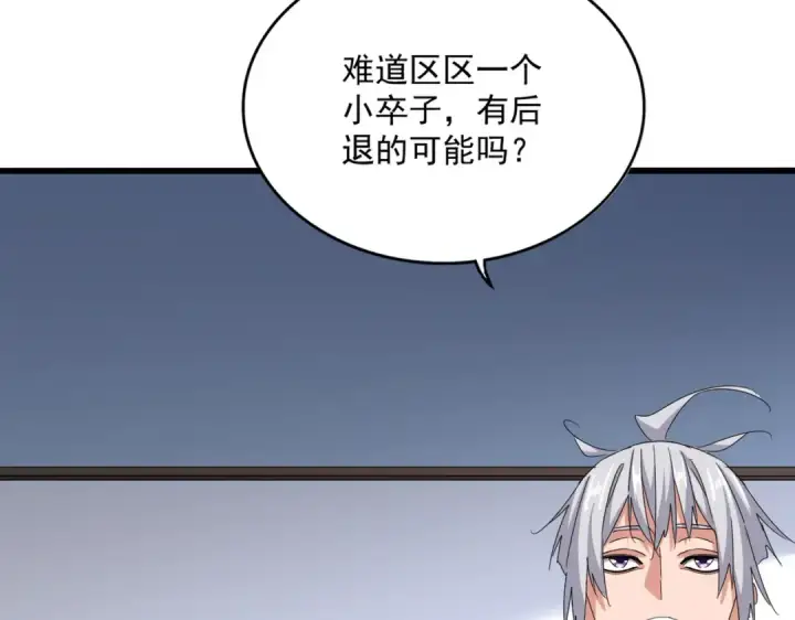 漫画《魔皇大管家》第588话 小卒子第68张图