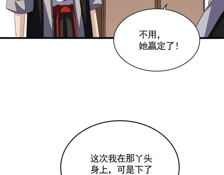 漫画《魔皇大管家》第588话 小卒子第7张图