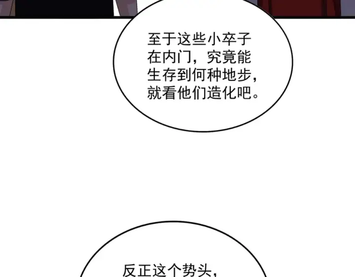 漫画《魔皇大管家》第588话 小卒子第70张图