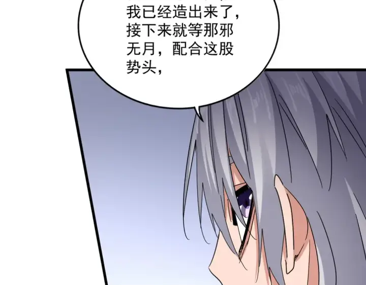 漫画《魔皇大管家》第588话 小卒子第71张图