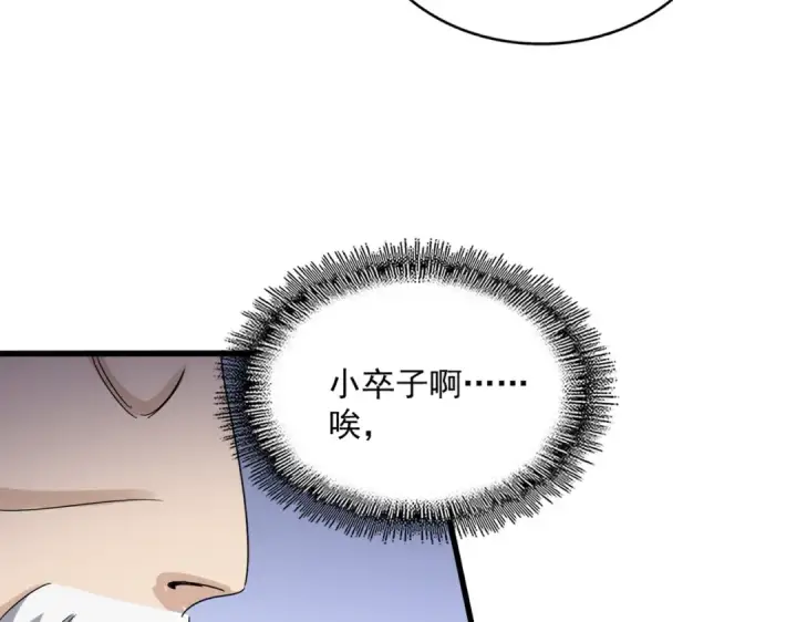 漫画《魔皇大管家》第588话 小卒子第73张图