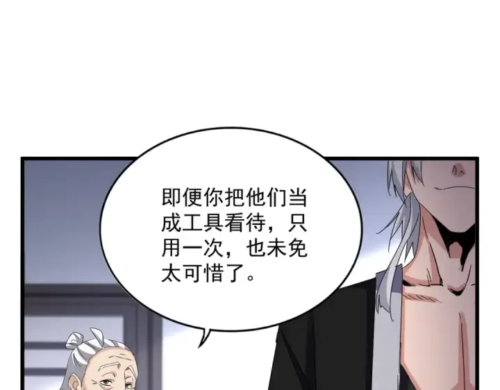 漫画《魔皇大管家》第588话 小卒子第75张图
