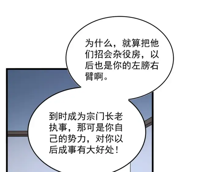 漫画《魔皇大管家》第588话 小卒子第81张图
