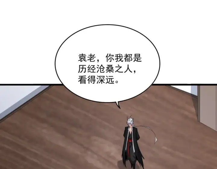 漫画《魔皇大管家》第588话 小卒子第84张图