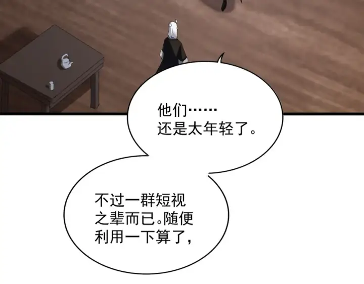漫画《魔皇大管家》第588话 小卒子第85张图