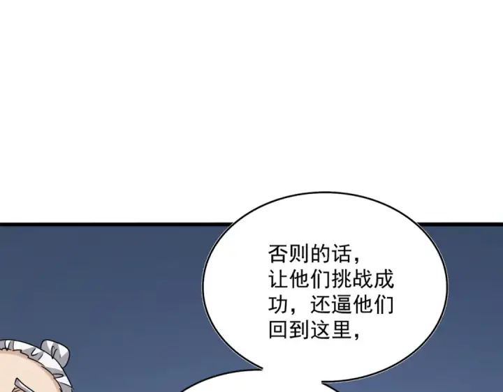 漫画《魔皇大管家》第588话 小卒子第86张图