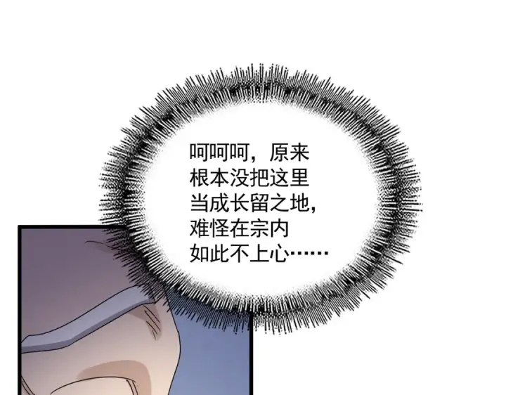 漫画《魔皇大管家》第588话 小卒子第89张图