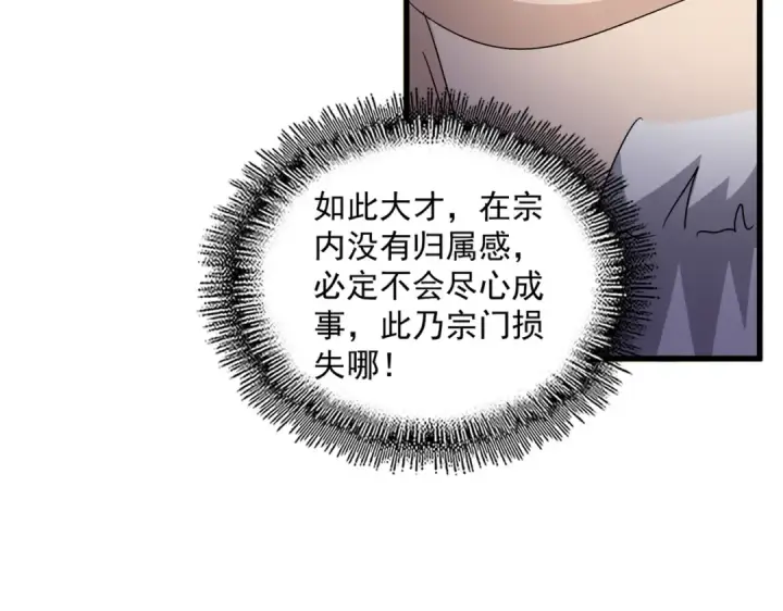 漫画《魔皇大管家》第588话 小卒子第91张图