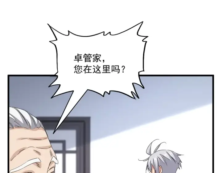 漫画《魔皇大管家》第588话 小卒子第92张图