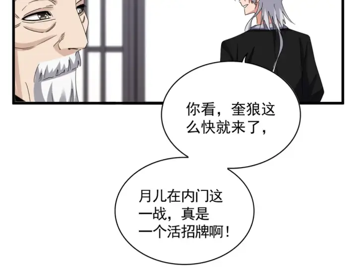 漫画《魔皇大管家》第588话 小卒子第93张图