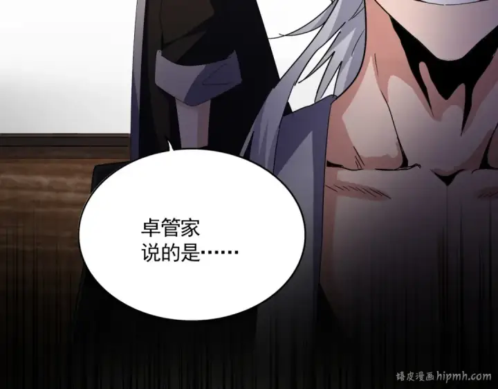 漫画《魔皇大管家》第588话 小卒子第96张图