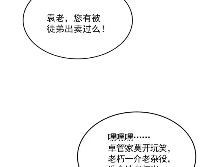 漫画《魔皇大管家》第589话 拆台还是搭台第100张图