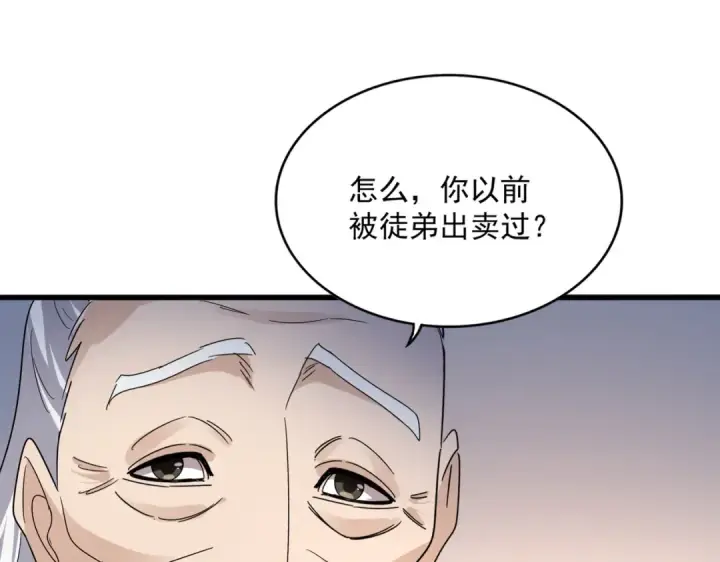 漫画《魔皇大管家》第589话 拆台还是搭台第102张图