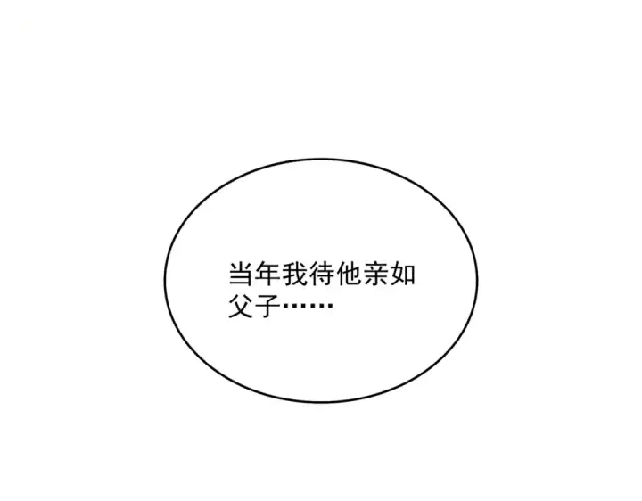 漫画《魔皇大管家》第589话 拆台还是搭台第106张图