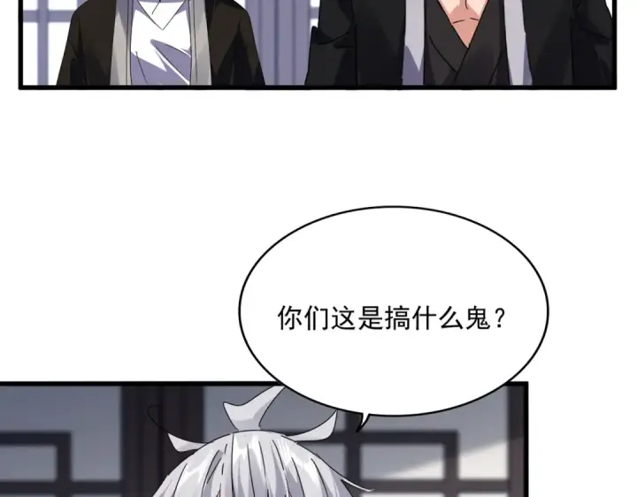 漫画《魔皇大管家》第589话 拆台还是搭台第15张图