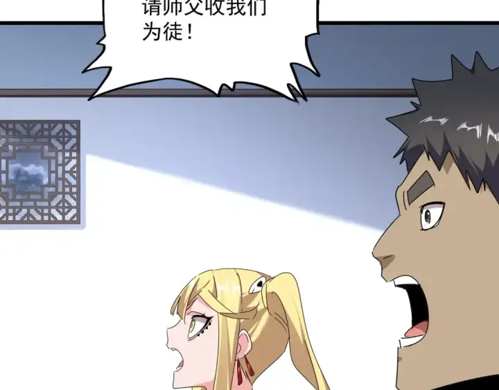 漫画《魔皇大管家》第589话 拆台还是搭台第17张图