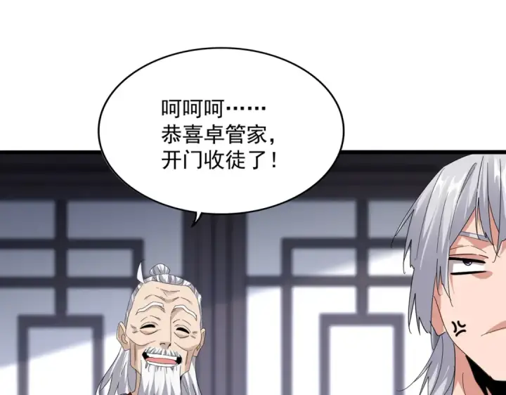 漫画《魔皇大管家》第589话 拆台还是搭台第19张图