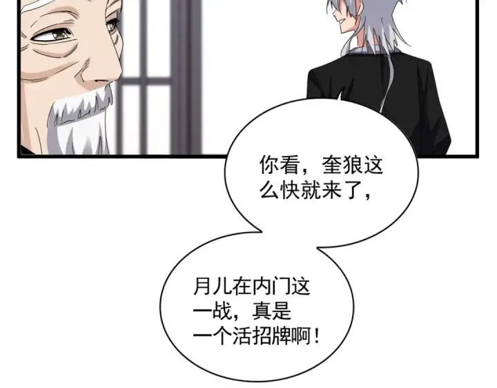漫画《魔皇大管家》第589话 拆台还是搭台第2张图
