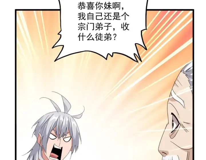 漫画《魔皇大管家》第589话 拆台还是搭台第21张图