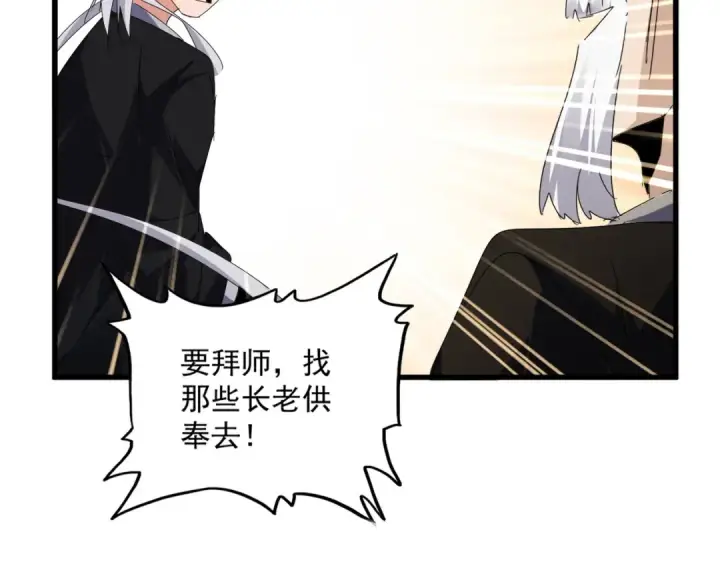漫画《魔皇大管家》第589话 拆台还是搭台第22张图