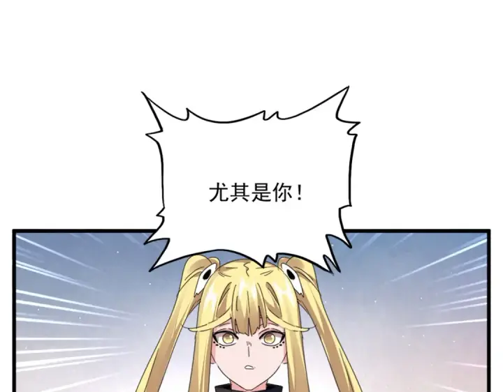 漫画《魔皇大管家》第589话 拆台还是搭台第23张图