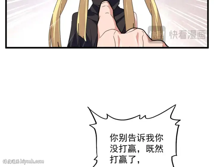 漫画《魔皇大管家》第589话 拆台还是搭台第24张图