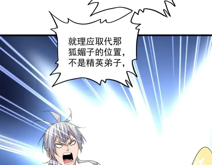 漫画《魔皇大管家》第589话 拆台还是搭台第25张图