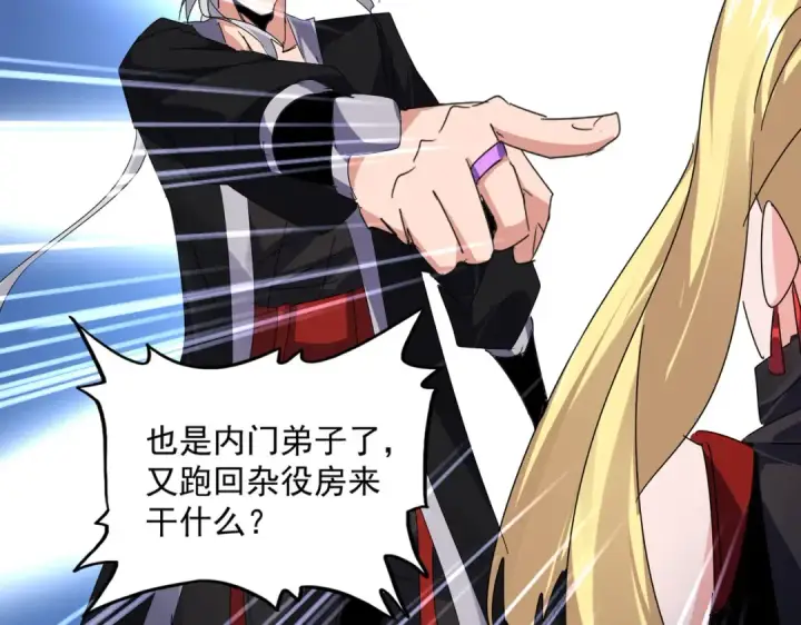 漫画《魔皇大管家》第589话 拆台还是搭台第26张图
