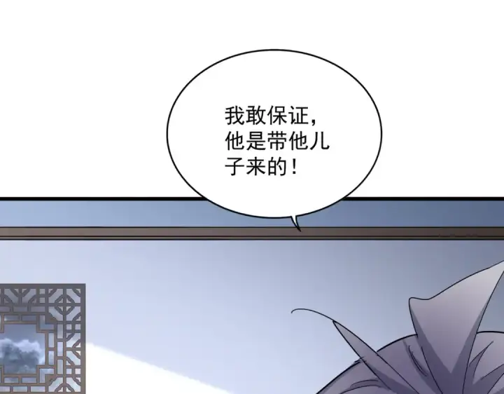 漫画《魔皇大管家》第589话 拆台还是搭台第3张图