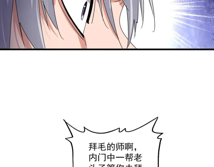 漫画《魔皇大管家》第589话 拆台还是搭台第30张图