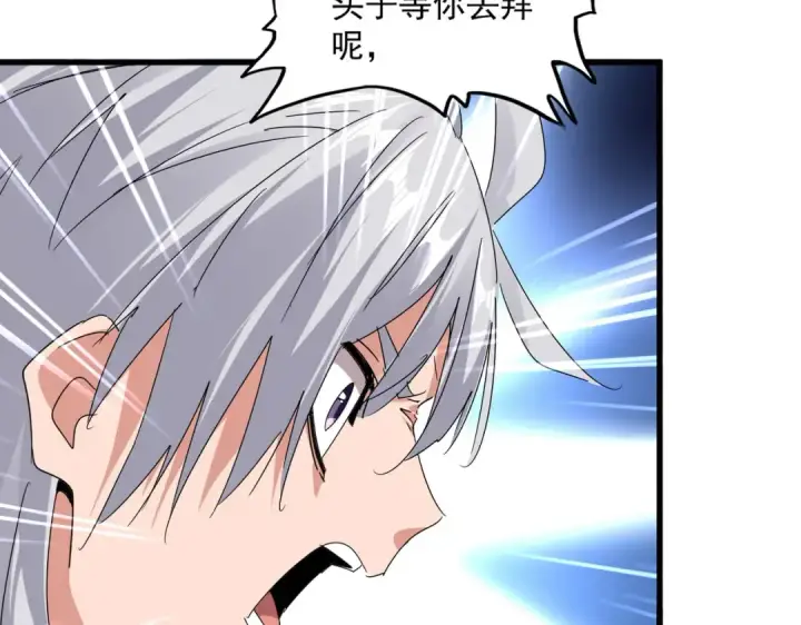 漫画《魔皇大管家》第589话 拆台还是搭台第31张图