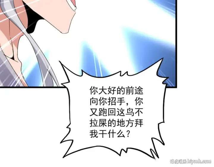 漫画《魔皇大管家》第589话 拆台还是搭台第32张图