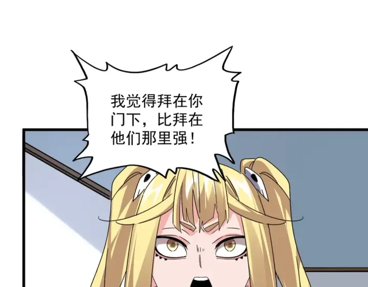 漫画《魔皇大管家》第589话 拆台还是搭台第34张图