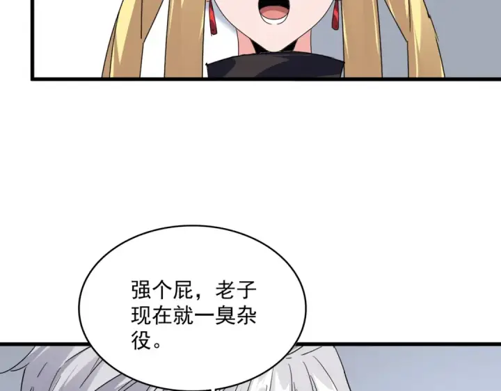 漫画《魔皇大管家》第589话 拆台还是搭台第35张图
