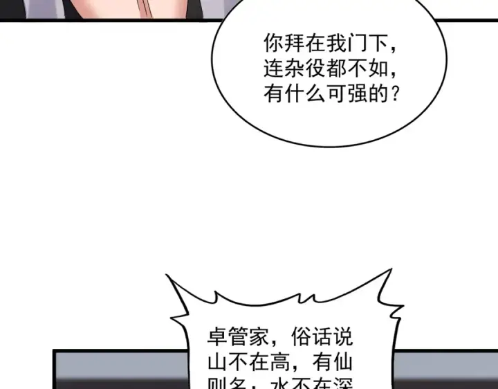 漫画《魔皇大管家》第589话 拆台还是搭台第37张图