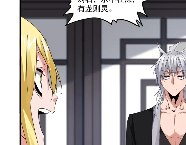 漫画《魔皇大管家》第589话 拆台还是搭台第38张图