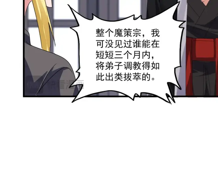 漫画《魔皇大管家》第589话 拆台还是搭台第39张图