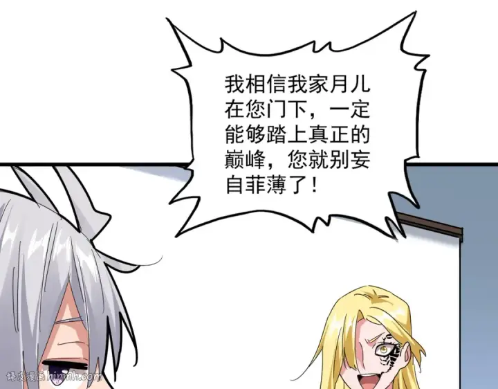 漫画《魔皇大管家》第589话 拆台还是搭台第40张图