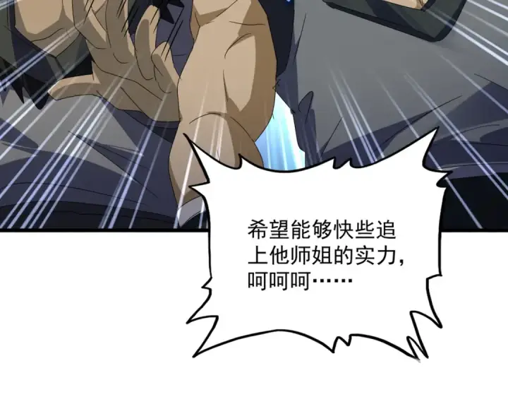 漫画《魔皇大管家》第589话 拆台还是搭台第43张图
