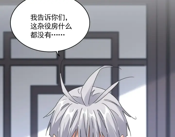 漫画《魔皇大管家》第589话 拆台还是搭台第46张图