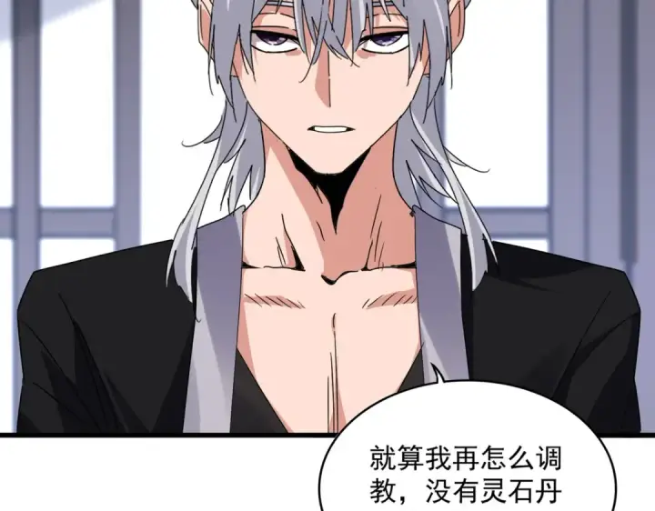漫画《魔皇大管家》第589话 拆台还是搭台第47张图