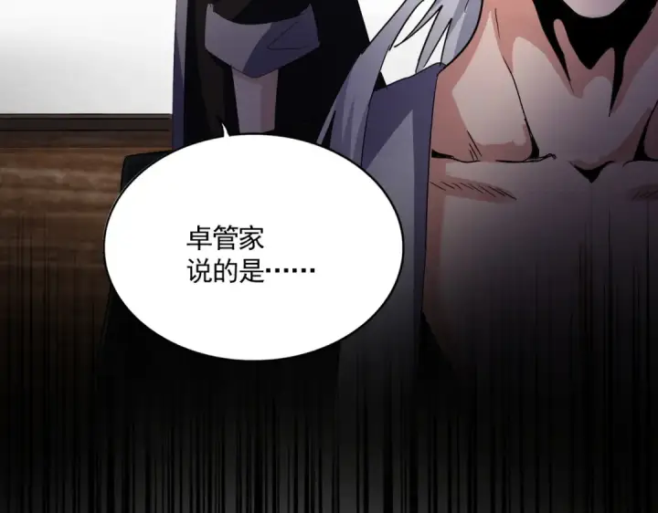 漫画《魔皇大管家》第589话 拆台还是搭台第5张图