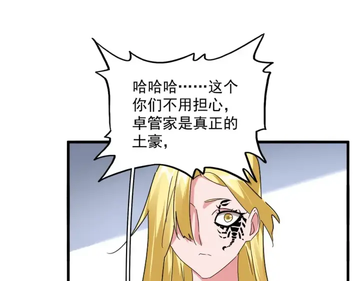 漫画《魔皇大管家》第589话 拆台还是搭台第50张图